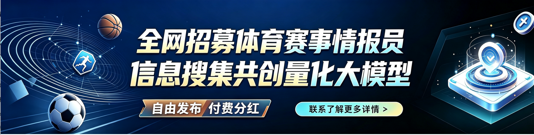 国彩量化情报员招募横幅